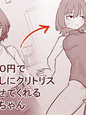 1000円で布越しにクリトリス弄らせてくれるお姉ちゃん【蜂蜂蜂】