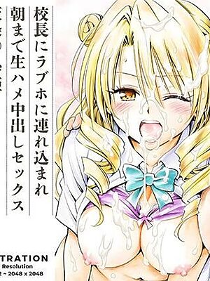 校長にラブホに連れ込まれ朝まで生ハメ中出しセックス  天条○沙姫【あんらいふ】