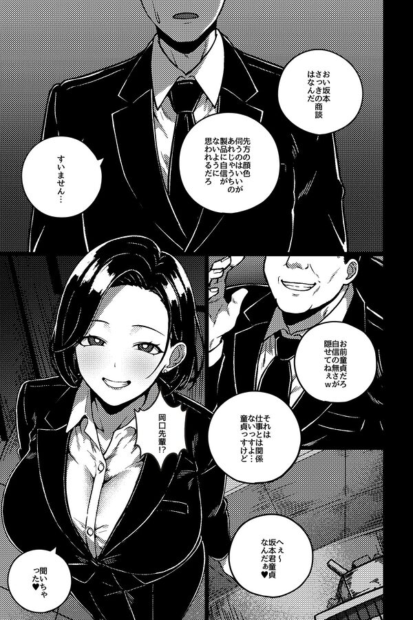 デキる先輩の（性）教育法 画像1