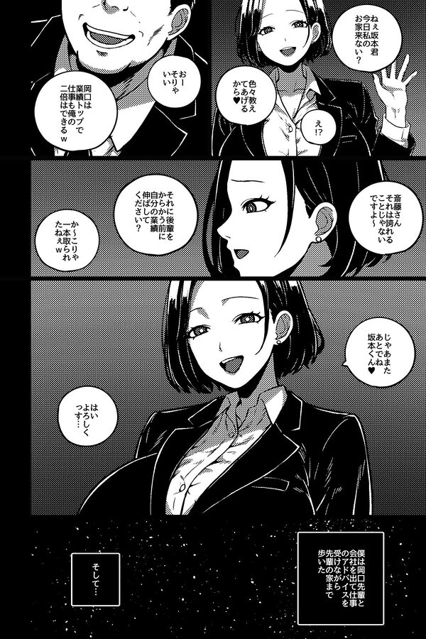 デキる先輩の（性）教育法 画像2