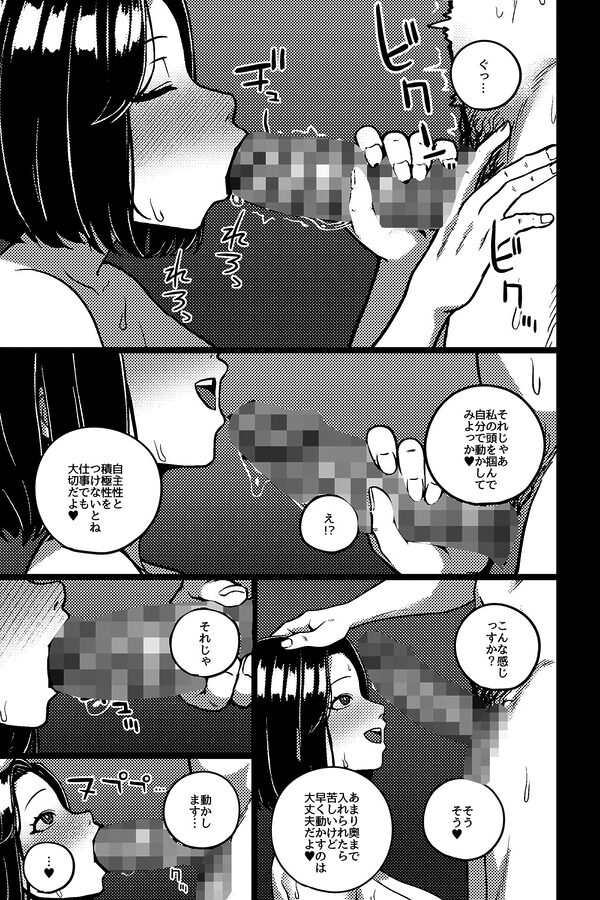 デキる先輩の（性）教育法 画像3