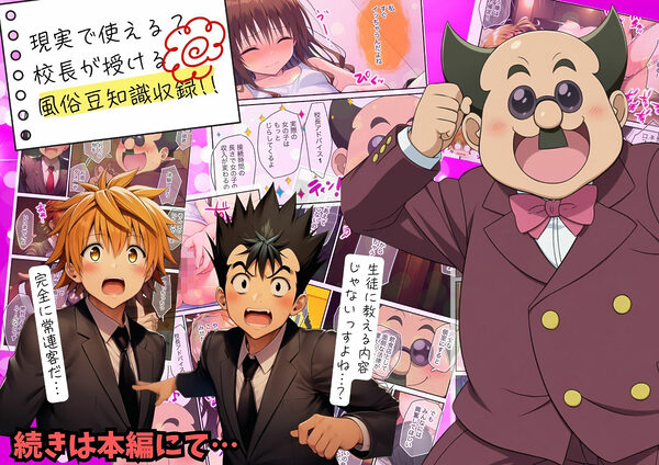 ToLOVEる 常識改変！「課外学習は風俗です」ヒロイン嬢でハーレムを 画像6