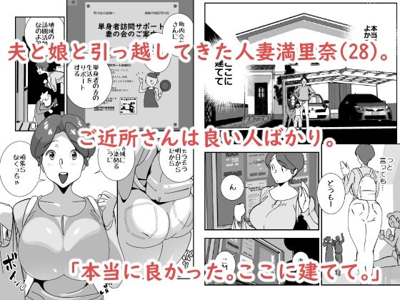 単身者訪問サポート妻の会新入りのデカケツ妻はあの日出会った最低モラルの独身激キモクズ男に無限リピートで抱かれまくる 画像2