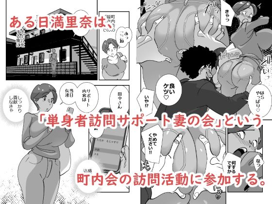 単身者訪問サポート妻の会新入りのデカケツ妻はあの日出会った最低モラルの独身激キモクズ男に無限リピートで抱かれまくる 画像3