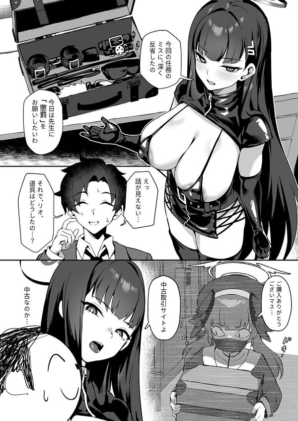 先生お願い 私を罰してください。 画像3