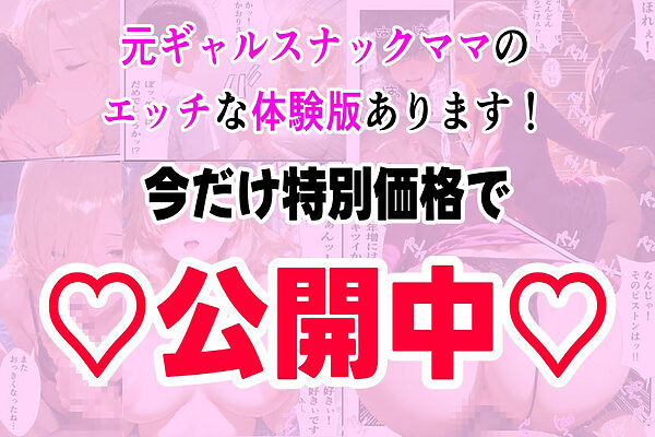 好きになったのは…元ギャルのスナックママ（38）でした。〜オーナーのおじさんに抱かれてる姿を見てしまったけど、告白したら年上あまあまセックスしてくれた〜 画像10