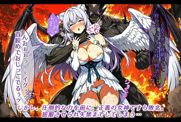 正義の女神アストレア、宿敵に敗北し、悪を生み出す母体と化す 画像3