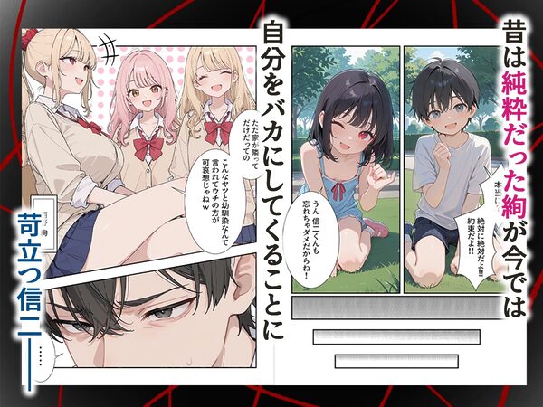 認識改変アプリが手に入ったので生意気な幼馴染ギャルをメス堕ちさせてみた 画像3