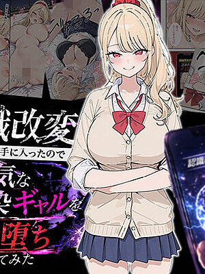 認識改変アプリが手に入ったので生意気な幼馴染ギャルをメス堕ちさせてみた【HAMACHI工房】