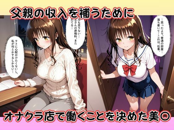 妹系オナクラ嬢〜手と口だけのはずだったのに〜 画像1