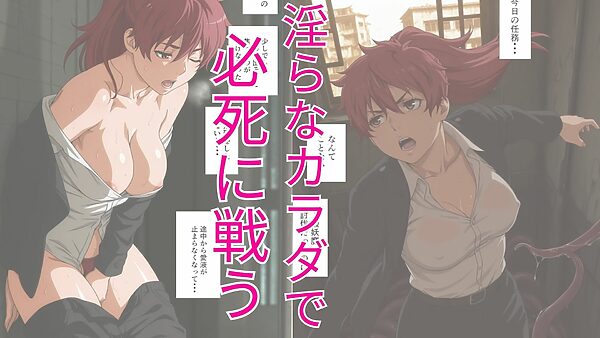 退魔士ライカ 屈辱の任務 画像4