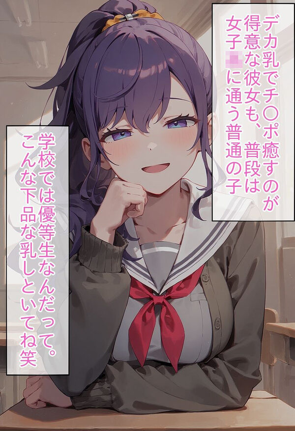 オナホ扱いされて喜んじゃう音楽サークルのデカ乳女 画像2