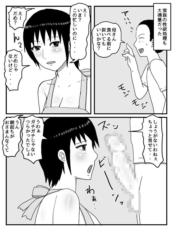 家事に息子の性処理が含まれるのがあたりまえの世界 画像2