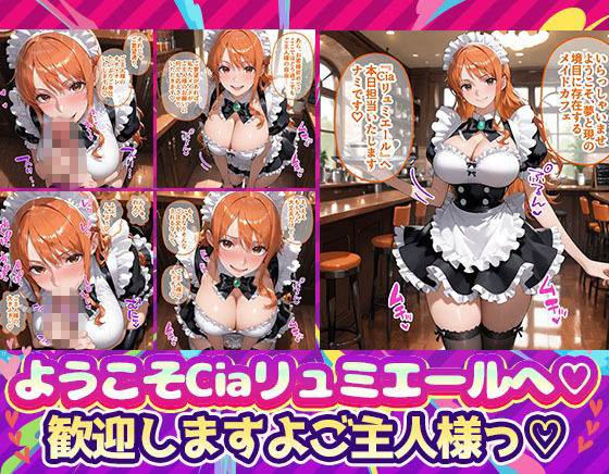 Ciaリュミエールへようこそ！ワンピース編 画像1