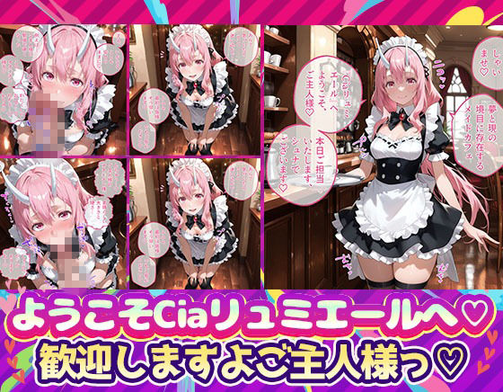 Ciaリュミエールへようこそ!転生したらスライムだった件編 画像1