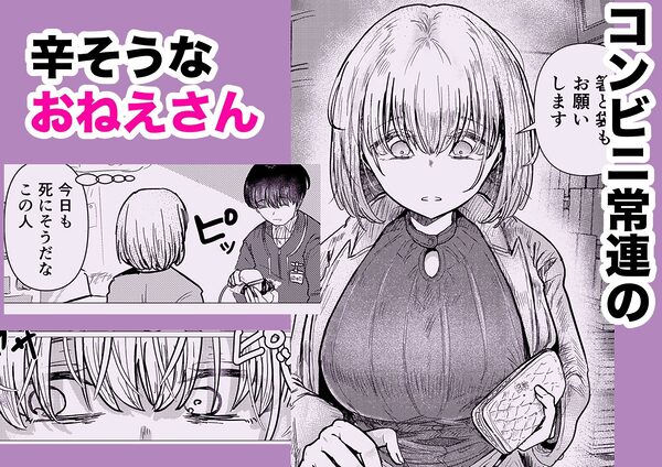 社畜の限界おねえさんを拾いまして 画像2