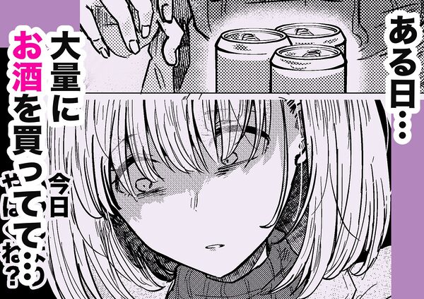 社畜の限界おねえさんを拾いまして 画像3