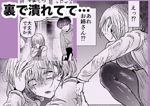 社畜の限界おねえさんを拾いまして 画像4