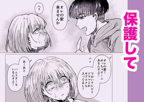 社畜の限界おねえさんを拾いまして 画像5