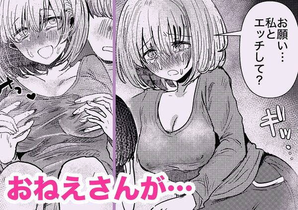 社畜の限界おねえさんを拾いまして 画像7