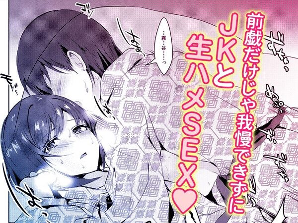 「先生ぇ…そこダメェ…」湯けむり修学旅行！打たせ湯が乳首にあたって感じちゃう！【同人版】 画像10