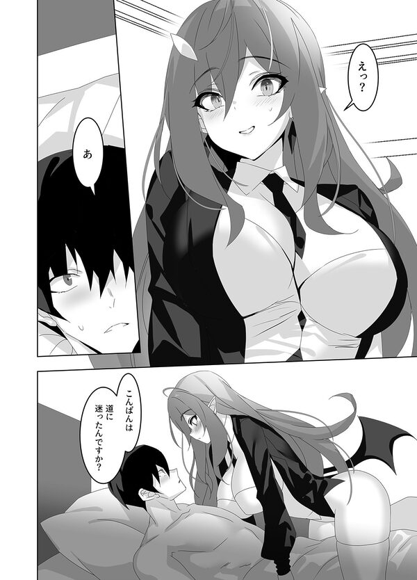 オレと淫魔（カノジョ）の幻酔夢譚 画像2