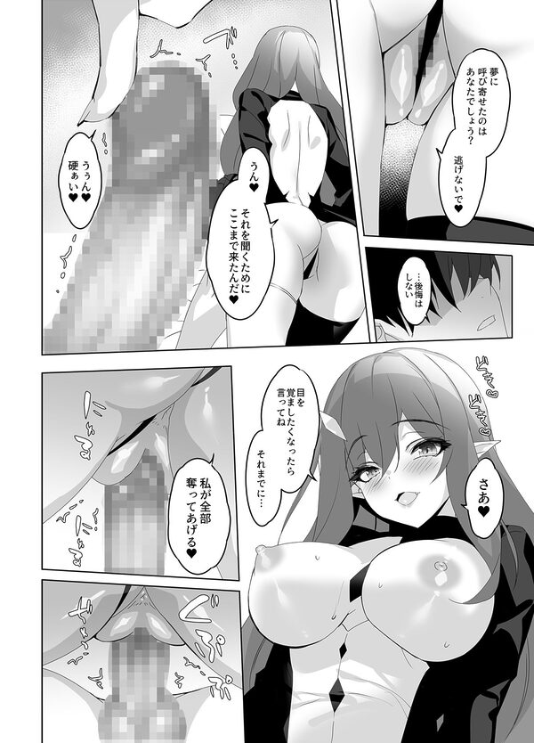 オレと淫魔（カノジョ）の幻酔夢譚 画像4