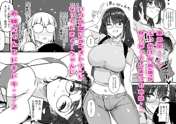 沙耶姉ちゃんが呼んでます 画像2