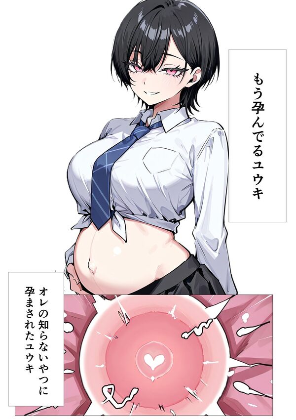 孕トモ-いつの間にか孕んでいた親友- 画像4