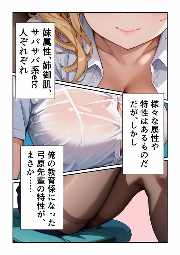 ラッキースケベな弓原先輩には逆らえない！！【本編59P…合計400P収録！】 画像7