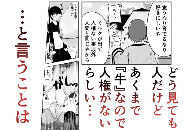 届いた和牛がでっっっっかくてオドオドした牛娘でした 画像3