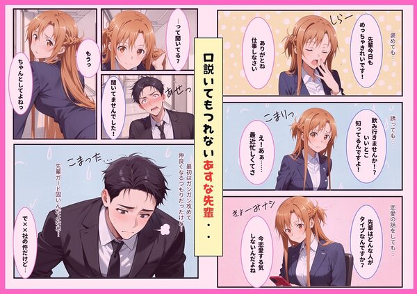 新人社員の俺がアスナ似の先輩社員とワンナイトできた話 画像2