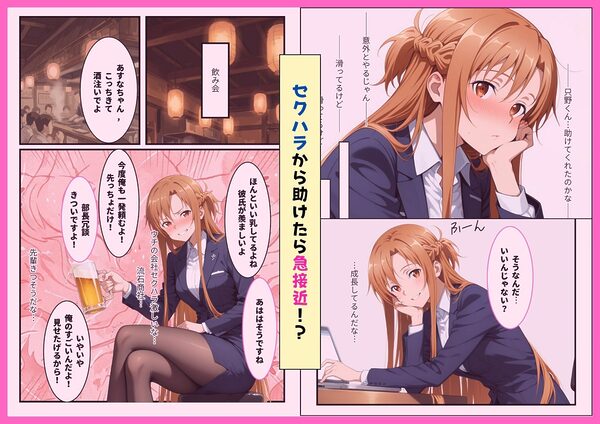 新人社員の俺がアスナ似の先輩社員とワンナイトできた話 画像3