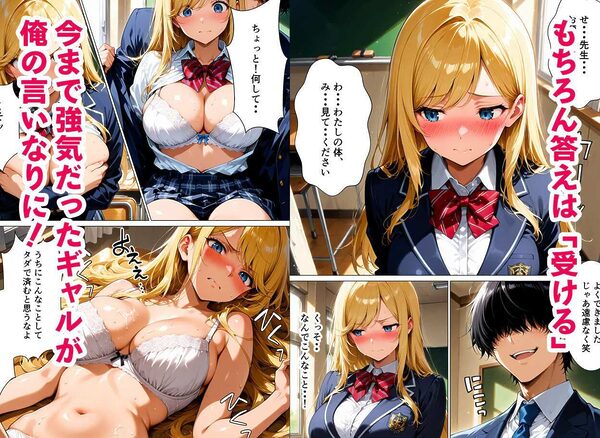 裏アカがバレて、一軍ギャルが放課後先生に性指導された話 画像5