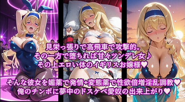 媚薬で即堕ち上品女の下品ま◯こ♪秘密の薬でスケベな本性曝け出せ！！中出し絶頂洗脳で精子狂いの淫乱愛奴 画像1