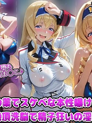 媚薬で即堕ち上品女の下品ま◯こ♪秘密の薬でスケベな本性曝け出せ！！中出し絶頂洗脳で精子狂いの淫乱愛奴【アヘ顔好き集まれ！！ぬき処・朱作】