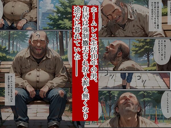 ホームレスレ〇プ 画像1
