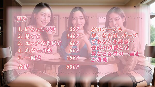 ママ友のお茶会に招待されたシングルファザーの僕2 画像1