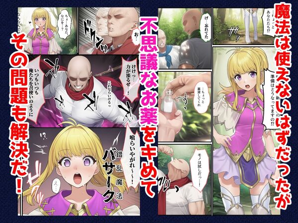 それいけ！俺たち催淫封印輸送隊 前編 画像2