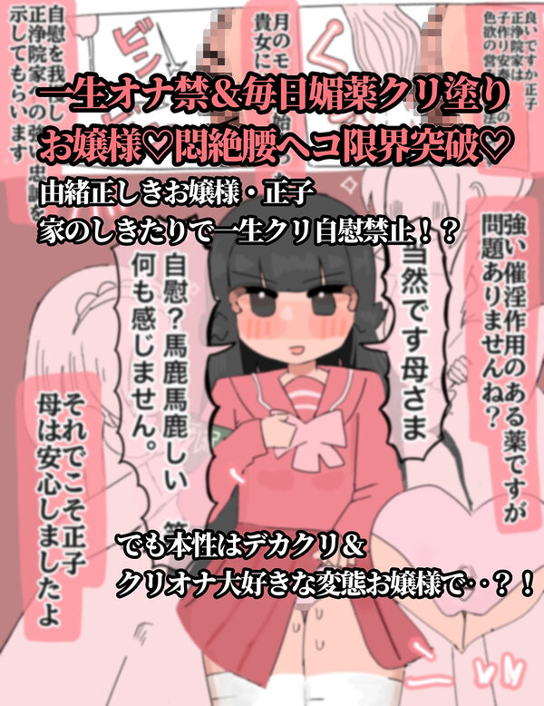 生涯オナニー禁止〜媚薬で強●クリ発情 清楚委員長クリイキ懇願〜 画像1