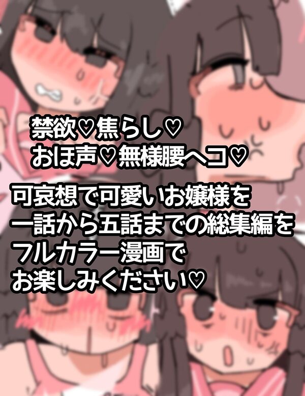 生涯オナニー禁止〜媚薬で強●クリ発情 清楚委員長クリイキ懇願〜 画像6