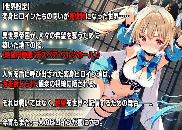 AI変身ヒロイン 公開〇刑  〜魔法少女ルナエトワール散華〜 画像1