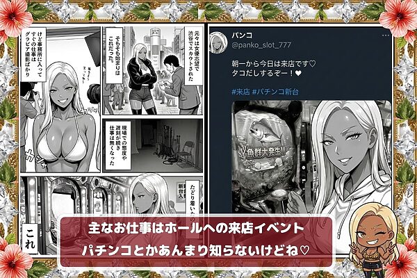 炎上ライターパンコさん来店 『着床制裁ホール来店イベント！』 画像3