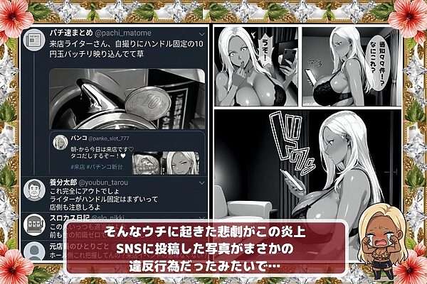 炎上ライターパンコさん来店 『着床制裁ホール来店イベント！』 画像4