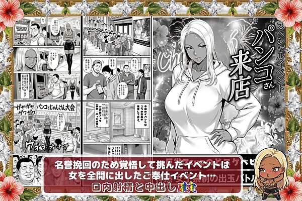 炎上ライターパンコさん来店 『着床制裁ホール来店イベント！』 画像6