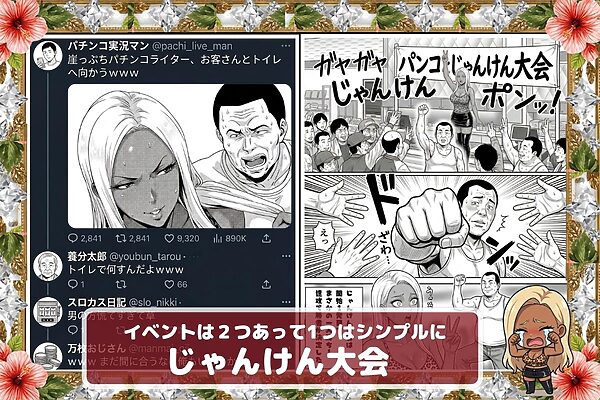 炎上ライターパンコさん来店 『着床制裁ホール来店イベント！』 画像7