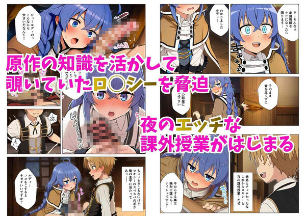 無職〇生のルーデ〇スに転生したので原作チート知識でハーレム乱交 画像2