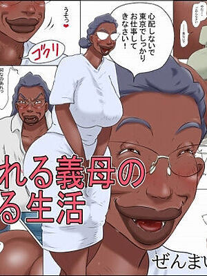 濡れる義母のいる生活【ぜんまいこうろぎ】