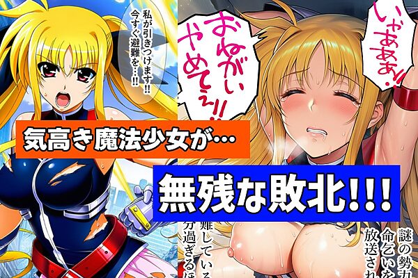 魔法少女は戦闘員に成り下がります 画像1