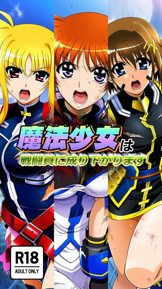 魔法少女は戦闘員に成り下がります 画像4